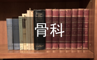 骨科微創(chuàng)手術(shù)研究論文
