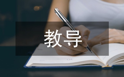 普高太極拳教導(dǎo)對(duì)策研究