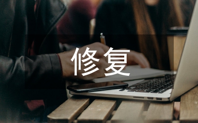 修復(fù)水毀水利議案