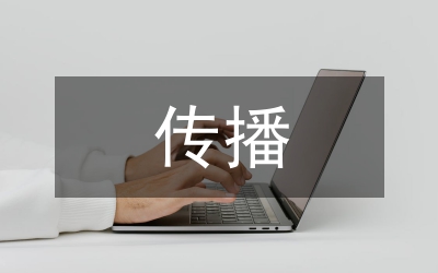 以先進(jìn)技術(shù)傳播先進(jìn)文化