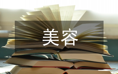 美容醫(yī)學論文