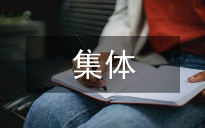 集體林權(quán)改制下森林旅游效益