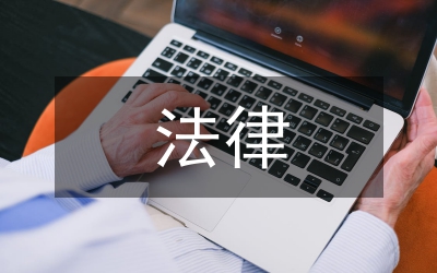 法律婚姻合法保護(hù)制度論文