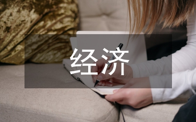 縣經(jīng)濟(jì)和社會(huì)事業(yè)工作會(huì)議的講話