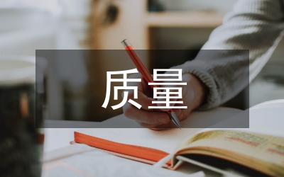 質(zhì)量匯報(bào)材料