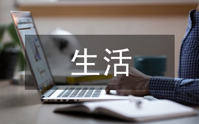 國(guó)資黨員雙重生活制度