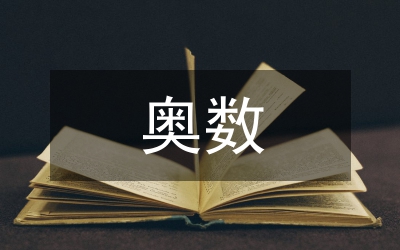 一年級奧數(shù)題