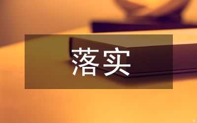 關(guān)于落實(shí)黨風(fēng)廉政建設(shè)責(zé)任制情況匯報(bào)