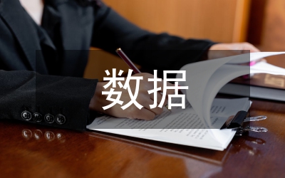 大數(shù)據(jù)會計管理探討