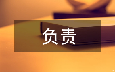 負(fù)責(zé)培養(yǎng)人考察記錄