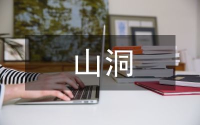 山洞隧道工程施工風(fēng)險(xiǎn)評估研究