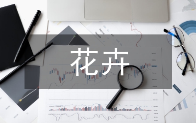試議花卉旅游產(chǎn)業(yè)集聚現(xiàn)狀