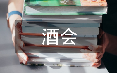 大學(xué)畢業(yè)生歡送酒會(huì)領(lǐng)導(dǎo)致辭