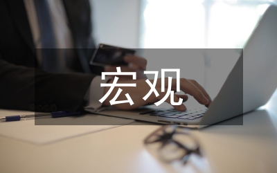 以金融為媒介的宏觀貨幣資金運行研究論文