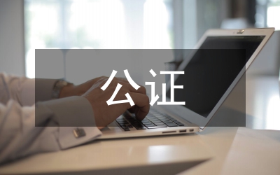 公證文書檔案管理