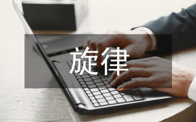 雨中的旋律