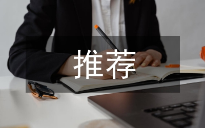 黨務推薦通知