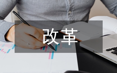 混合所有制改革下國有資本投資思考