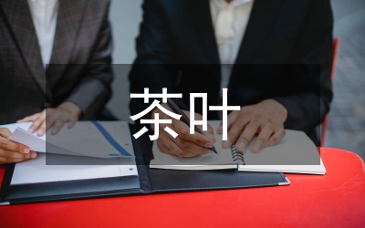 唐五代時期茶葉產(chǎn)區(qū)分布探析論文