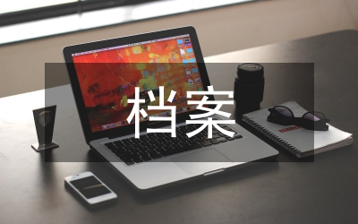 檔案處副處長競聘演講稿