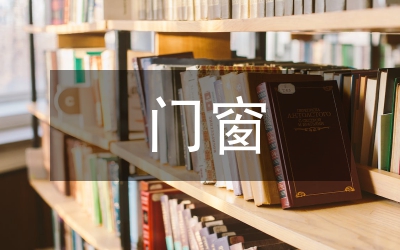 門窗