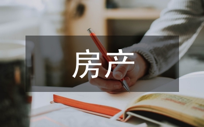 房產(chǎn)活動(dòng)總結(jié)