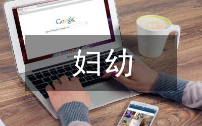 婦幼健康技能競賽活動方案