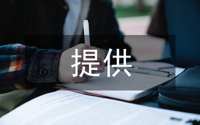 提供服務(wù)體現(xiàn)檔案價(jià)值論文