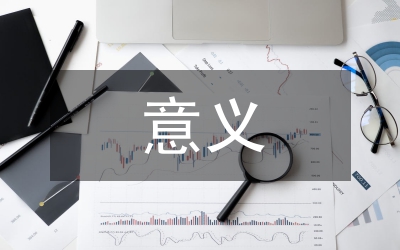 區(qū)域協(xié)調(diào)發(fā)展的意義