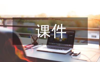 CAI課件設計管理論文