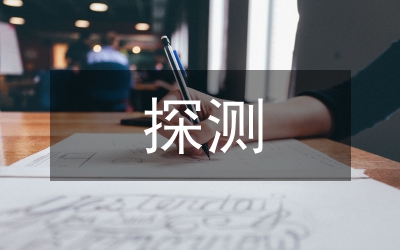 深海熱流探測(cè)技術(shù)研究論文