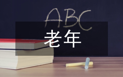 老年外科急腹癥治療研究論文