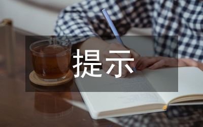 網絡服務提供者侵權提示論文