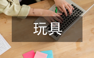教玩具行業(yè)稅負分析調研