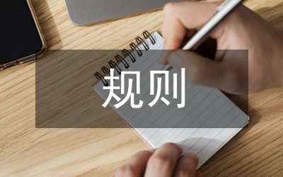 飛行安全保衛(wèi)規(guī)則