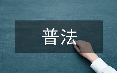 普法宣傳教育實施方案