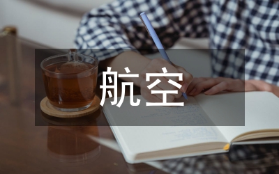 歐盟航空碳稅及影響