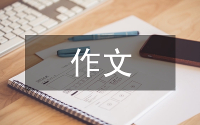 建軍節(jié)作文