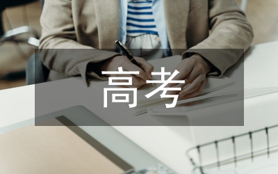 高考改革