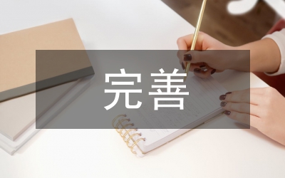 完善強制醫(yī)療與責(zé)任能力