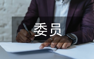 宿管委員述職小結(jié)