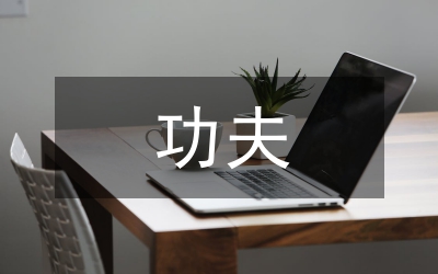 功夫老媽