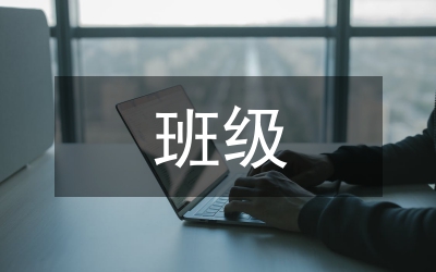 做好班級(jí)管理工作