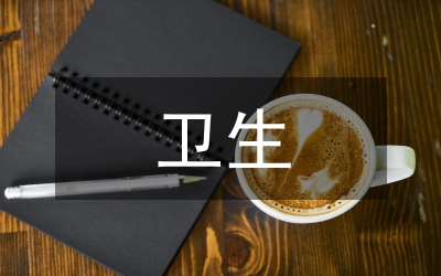 衛(wèi)生健康局拓展健康扶貧成果工作總結(jié)
