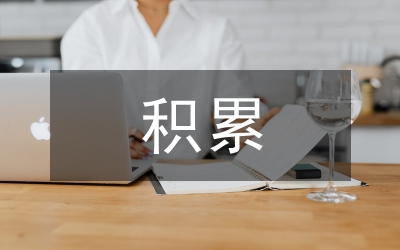 談?wù)勗鯓釉谏钪蟹e累寫作靈感
