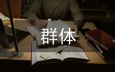 新失業(yè)群體就業(yè)形勢及對策