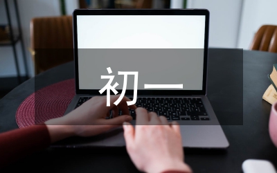 初一年級(jí)新學(xué)期班級(jí)管理措施