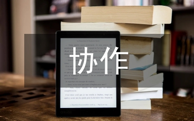 對口幫扶協(xié)作座談會上的講話