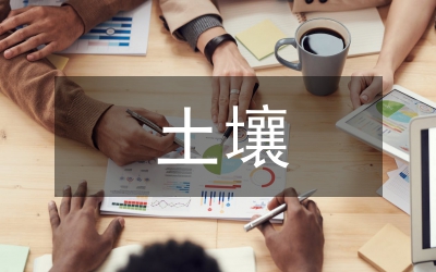 土壤采集方法