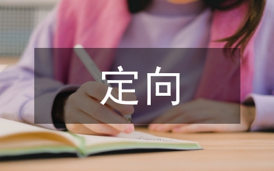 商品房定向限價管理工作意見